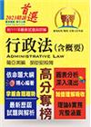 公務人員考試【行政法（含概要）】