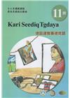 德固達雅賽德克語學習手冊第11階(附光碟)