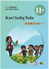 都達賽德克語(西部)學習手冊第11階(附光碟)