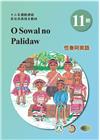 恆春阿美語學習手冊第11階(附光碟)