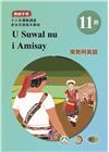 南勢阿美語教師手冊第11階