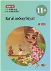 賽夏語教師手冊第11階