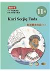 都達賽德克語(東部)教師手冊第11階