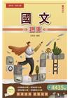國文題庫(初考/地特五等/司法五等/鐵路佐級)(總題數44...
