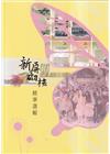 《新屏砌核》 檔案展精華選輯