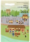 桃園市立 大溪木藝生態博物館 年報 2022