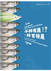 展高雄系列專刊-不梓有漁!?-梓官特展