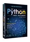 最好懂的機器學習書：使用Python了解原理、演算法及實戰...