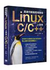 高速伺服器應用開發：Linux上使用C/C++
