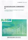 新住民及原住民勞工就業與薪資分析ILOSH111-M301
