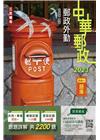2023郵政外勤四合一題庫(收錄2200道試題,題題詳解)...