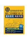 2024鐵路工程與養護作業大意