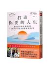 打造你要的人生：歐普拉與哈佛教授談「更幸福」的藝術與科學