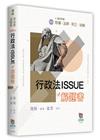 行政法ISSUE解題書[3版/2025年6月]