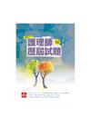 護理師歷屆試題