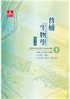 普通生物學(上)