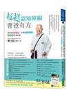 超越認知障礙 曹爸有方：保有快樂記憶、忘得輕安自在，有尊嚴...