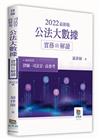 2022年公法大數據實務解讀