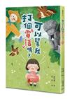 可以幫我打個電話嗎？