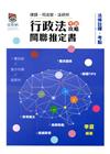 行政法考前攻略關聯推定書
