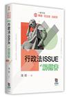 行政法ISSUE解題書