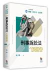 刑事訴訟法解題書