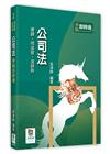 公司法爭點即時通