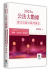 公法大數據憲法法庭裁判講堂