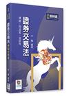 證券交易法爭點即時通