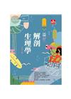 護理師先鋒07-解剖生理學2023