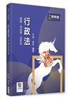 行政法爭點即時通