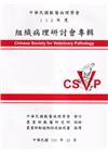 中華民國獸醫病理學會112年度組織病理研討會專輯