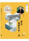 我是你們其中一員