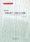 藥理學與藥物化學詳解