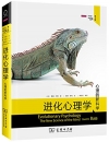 進化心理學(心理的新科學第4版)-簡體書