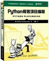 Python極客項目編程