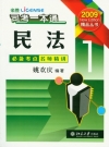司考一本通(簡體)(8本)