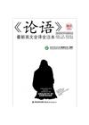 《??》最新英文全?全注本（孔子?院?部/?家??教材）