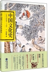 中國文化史 -簡體書