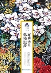 在唐詩裡孤獨漫步 -簡體書
