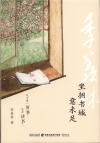 坐擁書城意未足 -簡體書