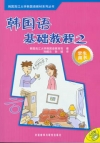 韓國語基礎教程2學生用書(附光碟)-簡體書