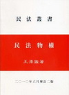 民法物權[增訂2版/2014年3月]