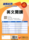 升科大四技英文閱讀測驗卷