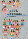 菲律賓版新編華語課本第七冊