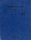 德國聯邦憲法法院裁判選輯11