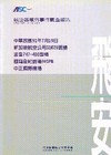航空器意外事件調查報告-91年7月19日新加坡航空公司SQ...