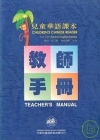 兒童華語課本-教師手冊7-12