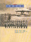 高雄縣境內六大族群傳統歌謠叢書5南鄒族民歌