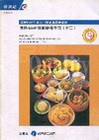 食品GMP技術參考手冊(十二)